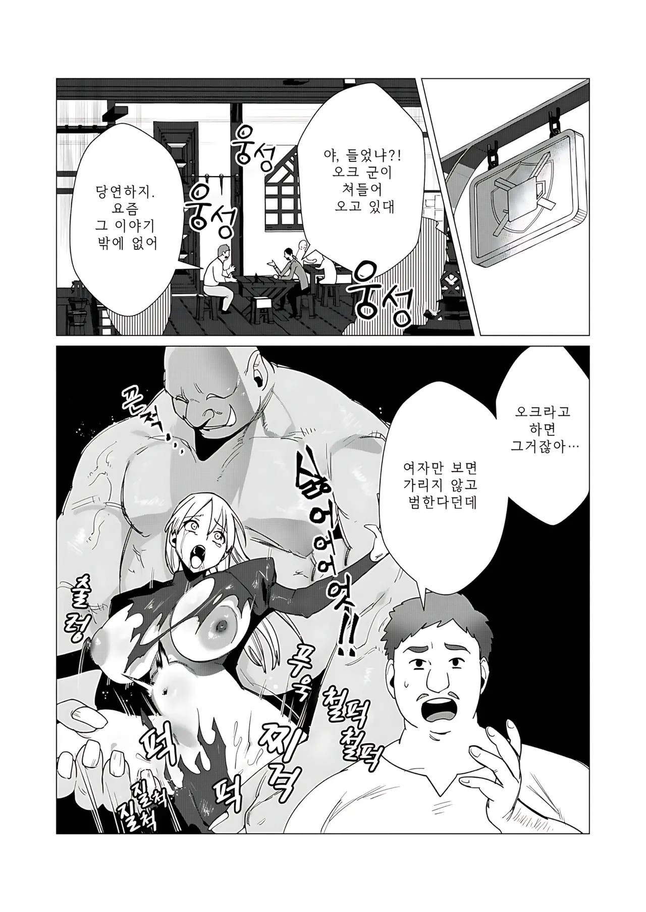 Yuusha-sama wa Houshuu ni Hitozuma o Gokibou desu  - The hero wants a married woman as a reward   3  | 용사님은 보수로 유부녀를 희망합니다 3 page 12 full
