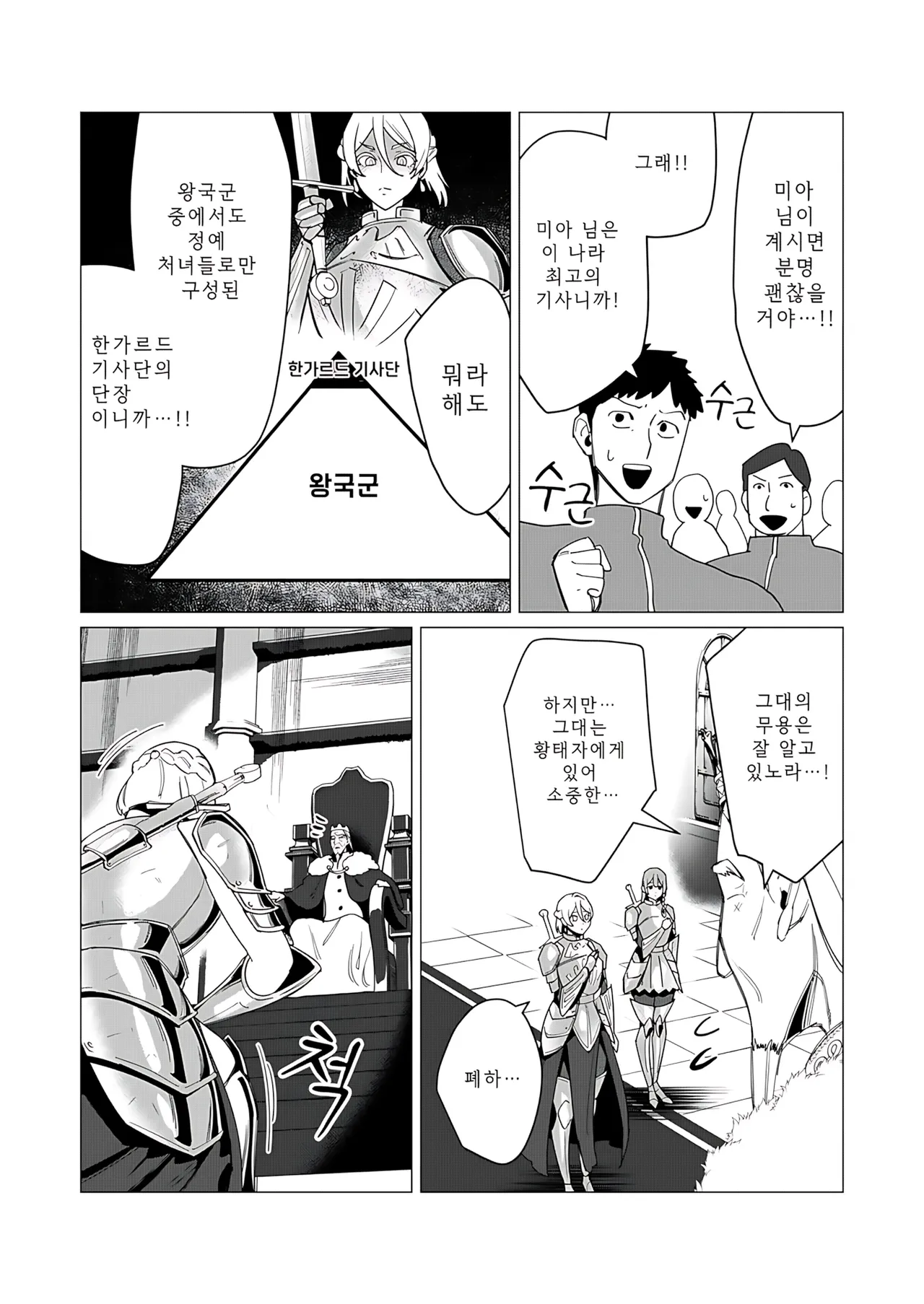 Yuusha-sama wa Houshuu ni Hitozuma o Gokibou desu  - The hero wants a married woman as a reward   3  | 용사님은 보수로 유부녀를 희망합니다 3 page 7 full