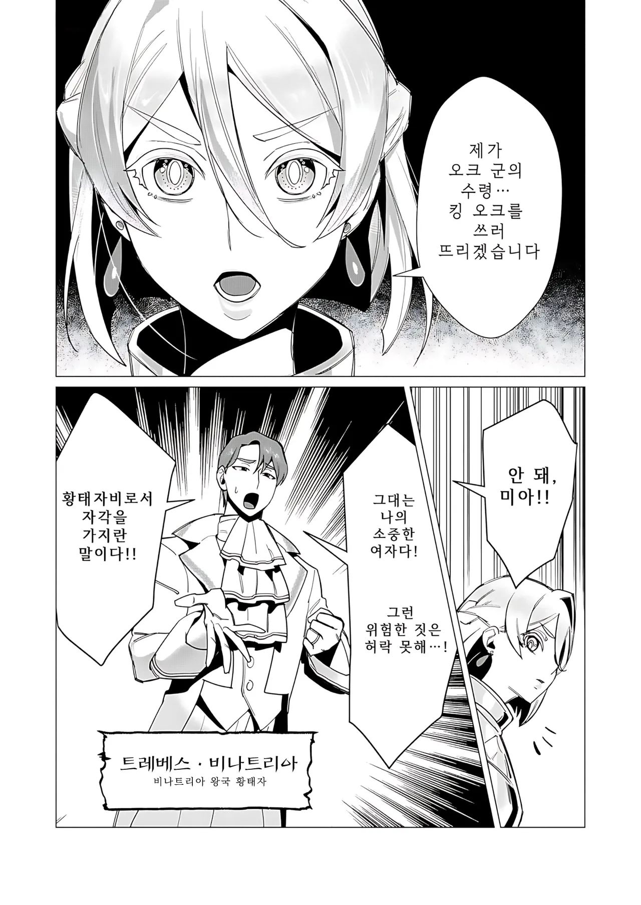Yuusha-sama wa Houshuu ni Hitozuma o Gokibou desu  - The hero wants a married woman as a reward   3  | 용사님은 보수로 유부녀를 희망합니다 3 page 8 full