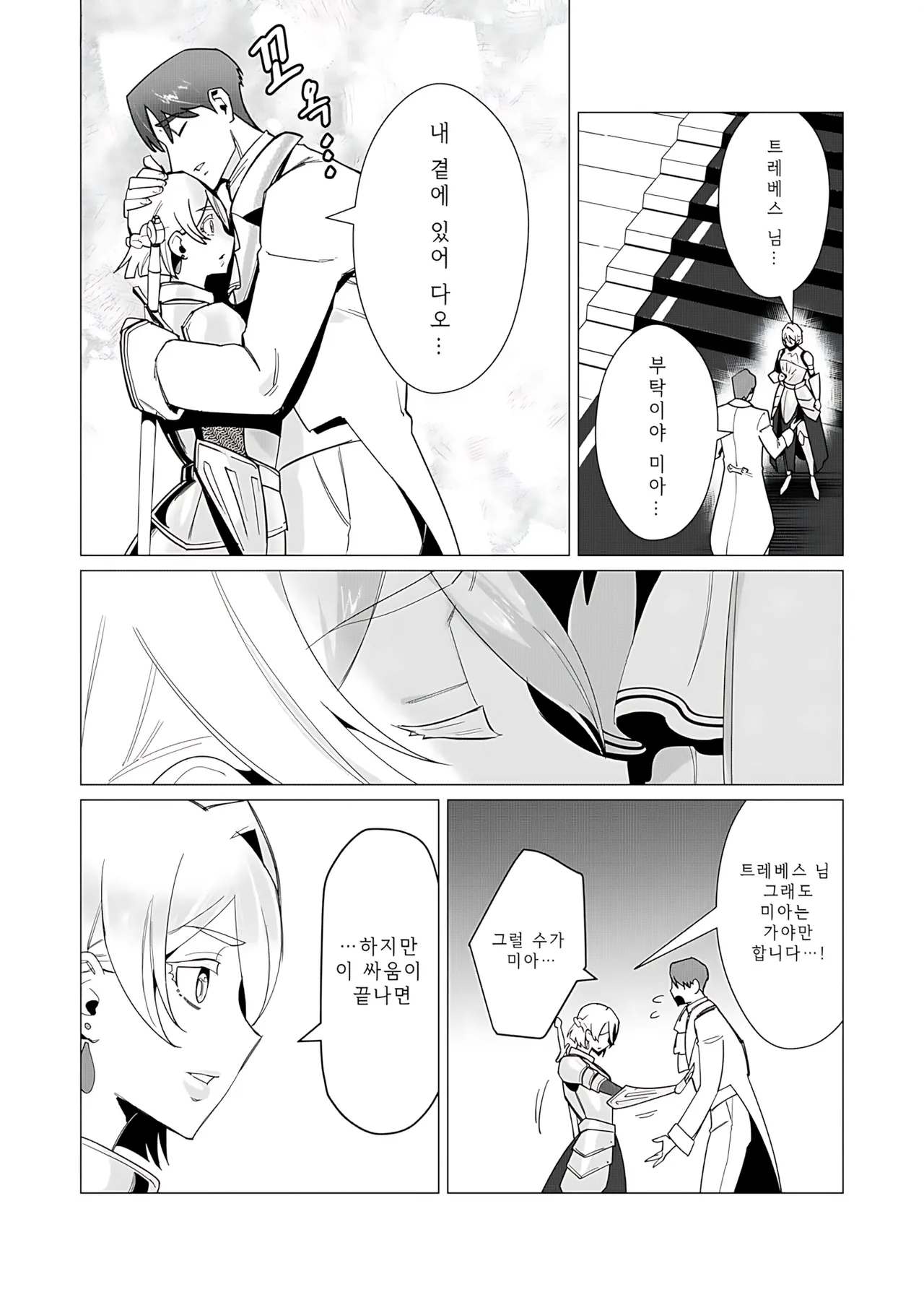 Yuusha-sama wa Houshuu ni Hitozuma o Gokibou desu  - The hero wants a married woman as a reward   3  | 용사님은 보수로 유부녀를 희망합니다 3 page 9 full