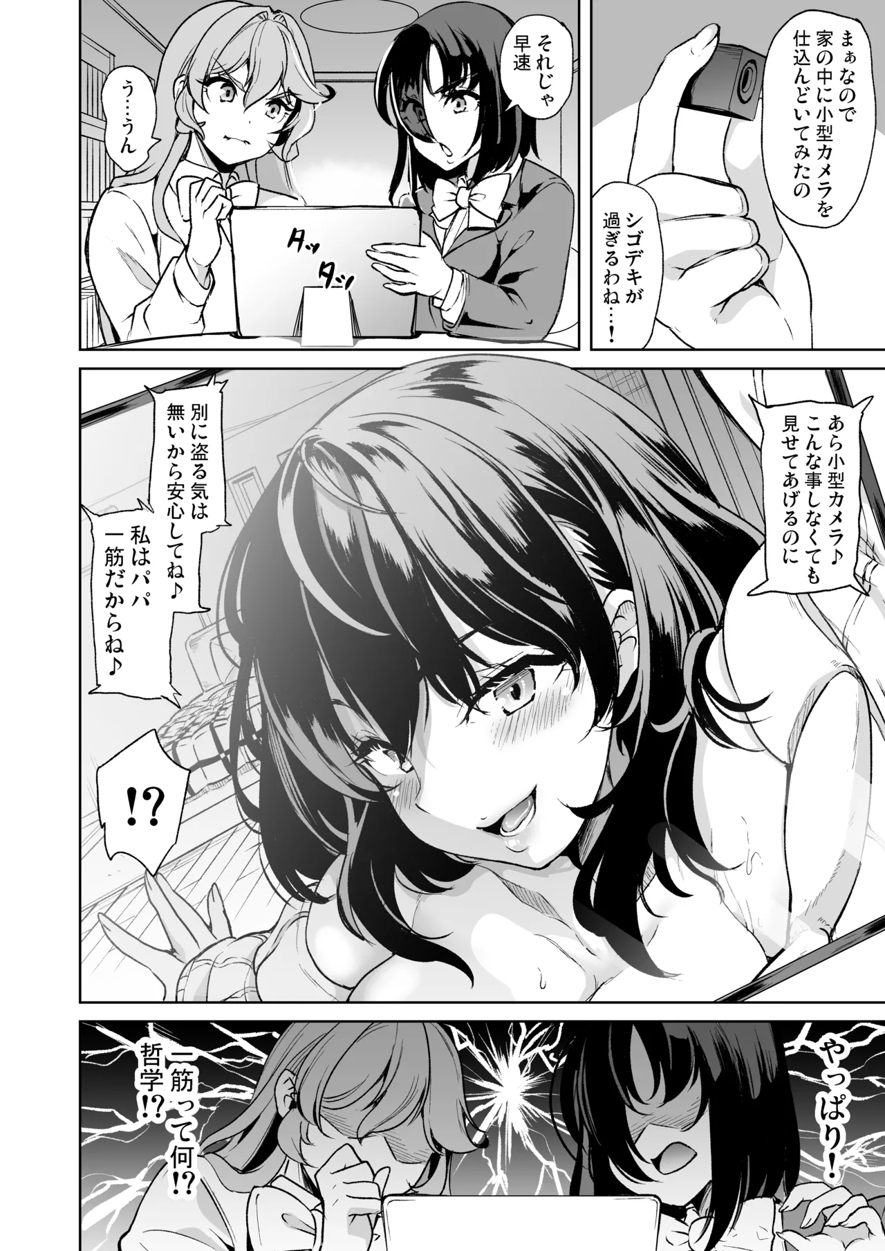 めんどくさい巨乳姉妹と都合の良い人妻でセフレハーレムになった件 page 6 full