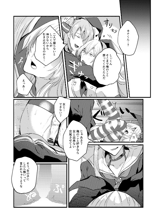 Kanmusu Josou Coslayer Gainen 3 page 11 full
