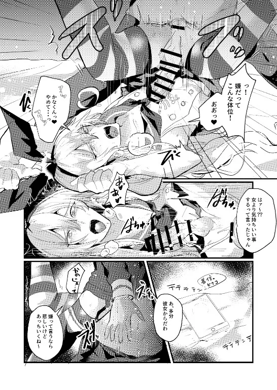 Kanmusu Josou Coslayer Gainen 3 page 12 full