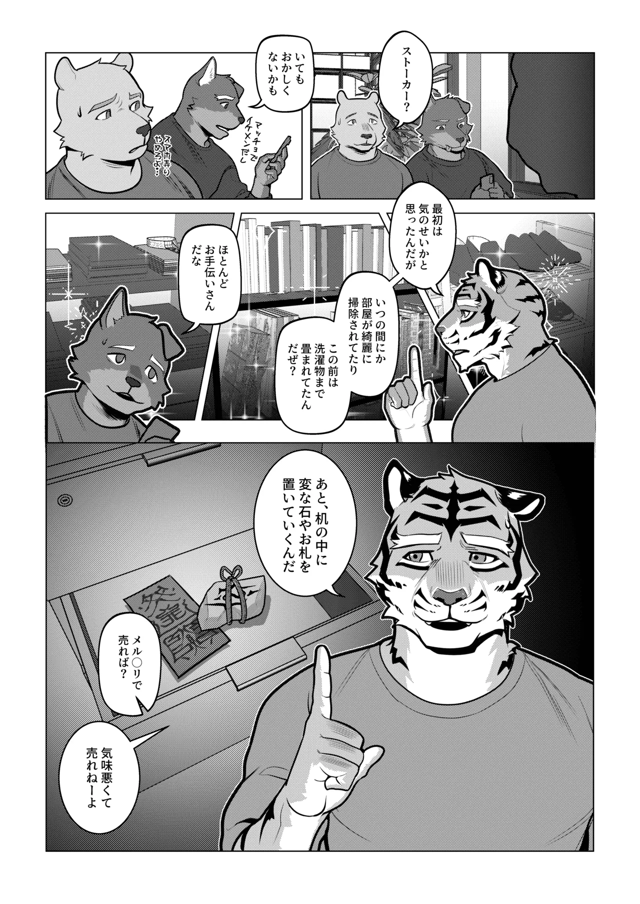 会者定離 page 4 full