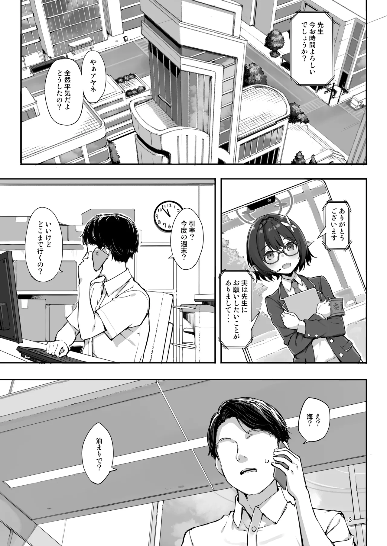 Abydos no Natsuyasumi page 3 full