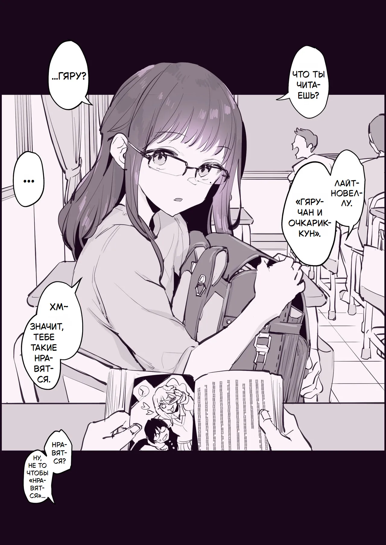 Gal ni Natta Doukyuusei | Одноклассница, ставшая гяру page 1 full