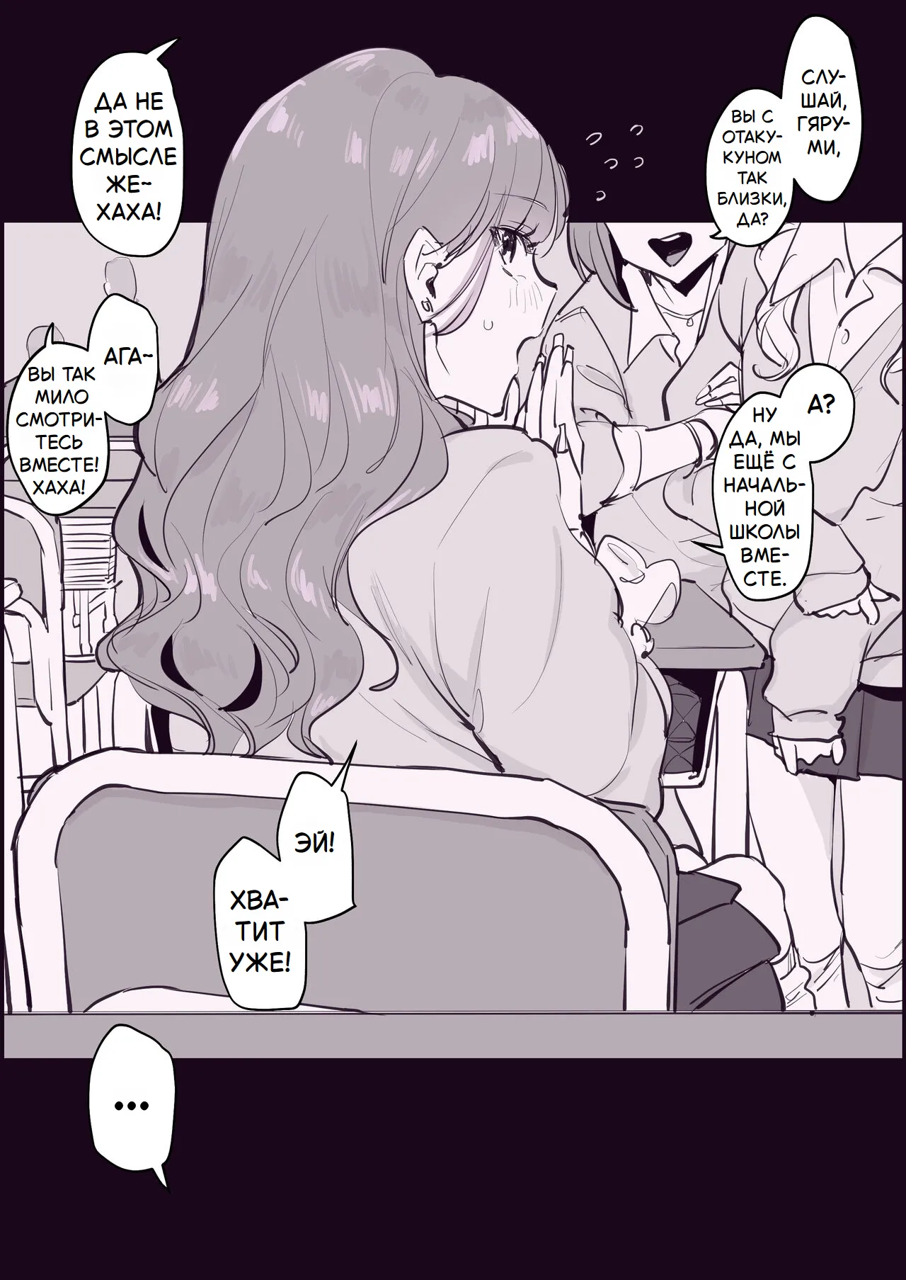 Gal ni Natta Doukyuusei | Одноклассница, ставшая гяру page 3 full