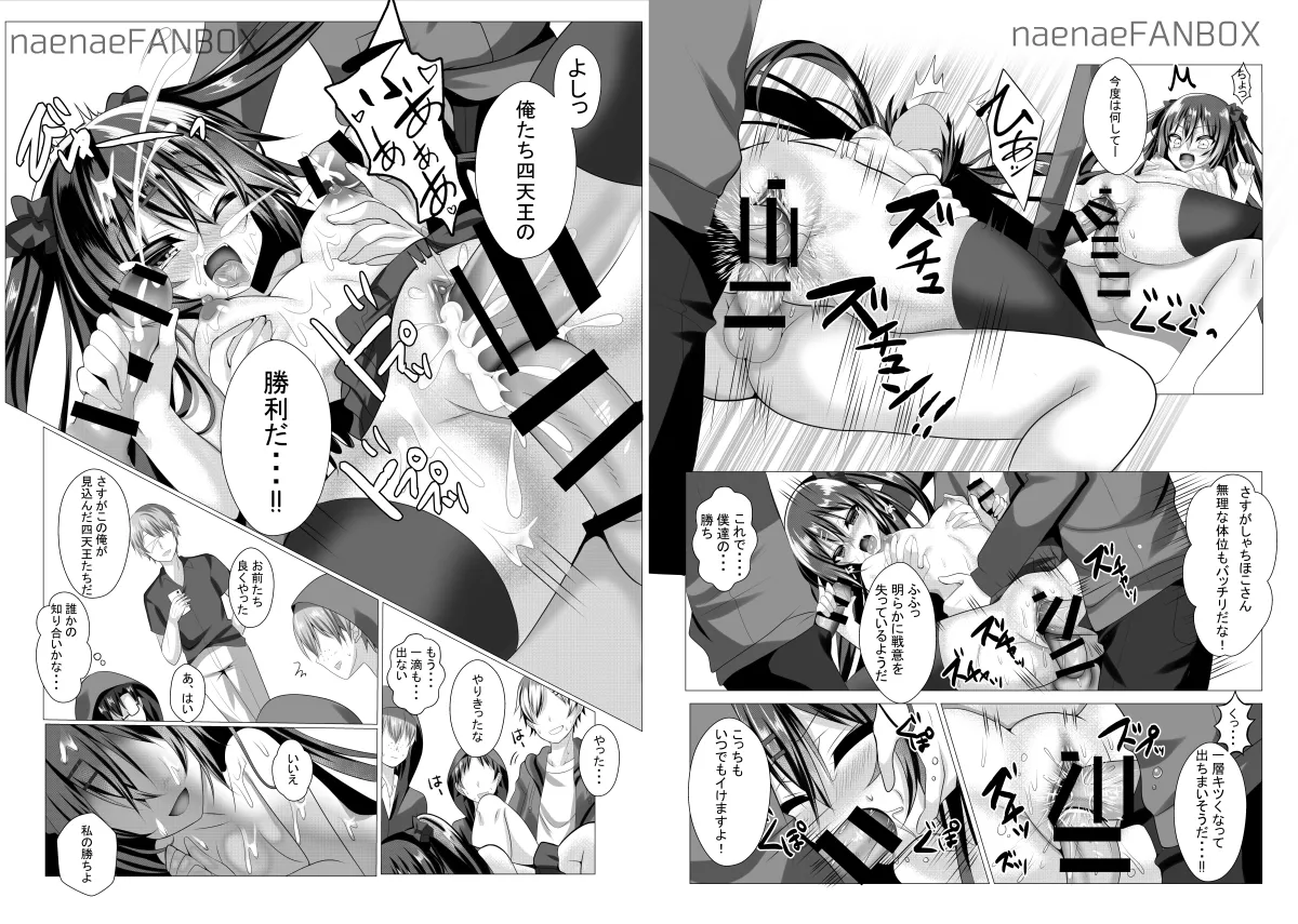 お前ら全員たっぴらかす 中二病組織の倒し方 page 12 full