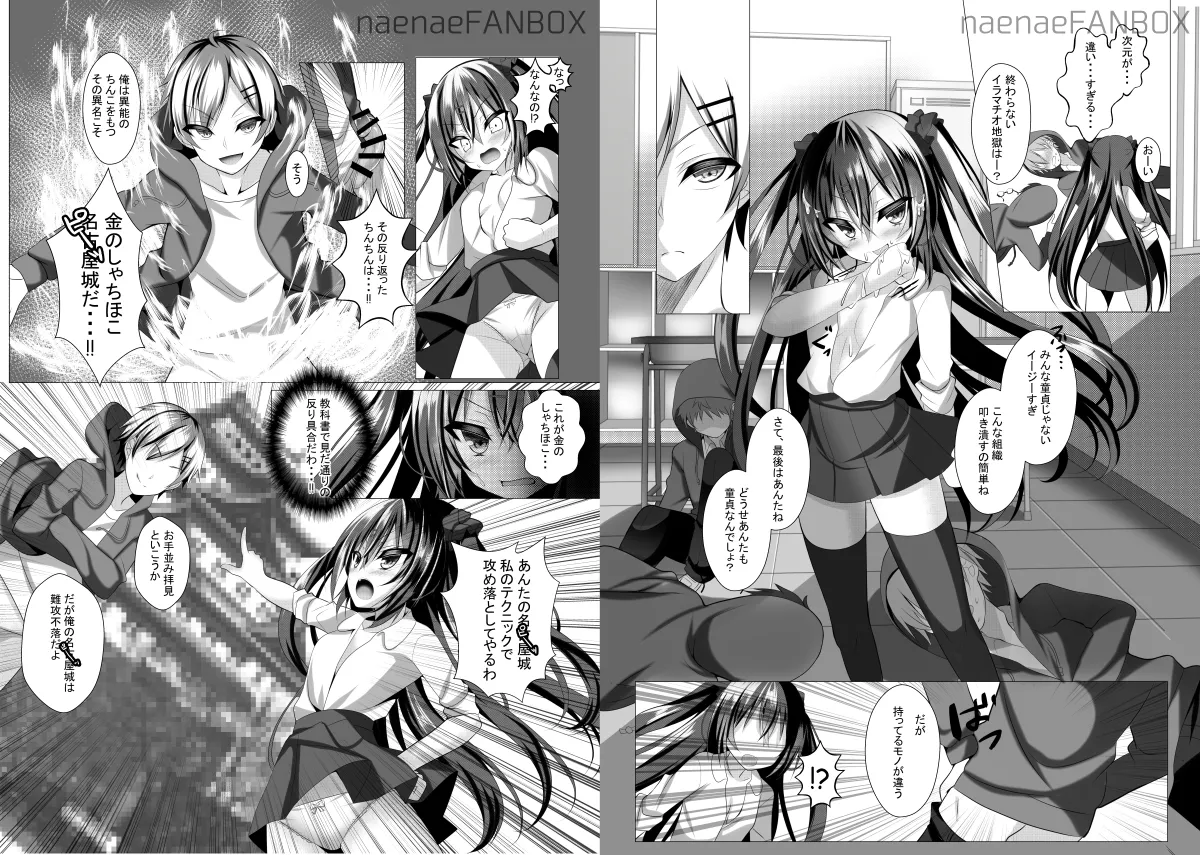 お前ら全員たっぴらかす 中二病組織の倒し方 page 8 full