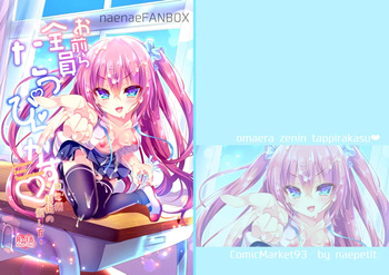 [naepetit (Naenae)] お前ら全員たっぴらかす 中二病組織の倒し方 [Digital] cover