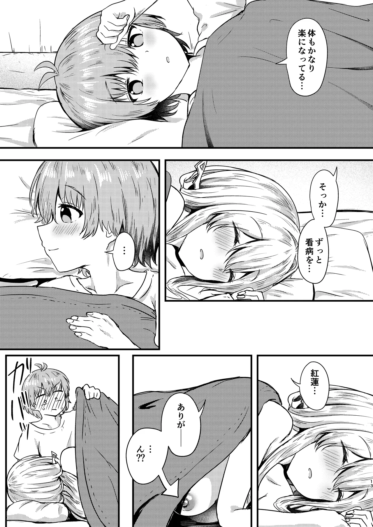 Guren to Boku 2 page 12 full
