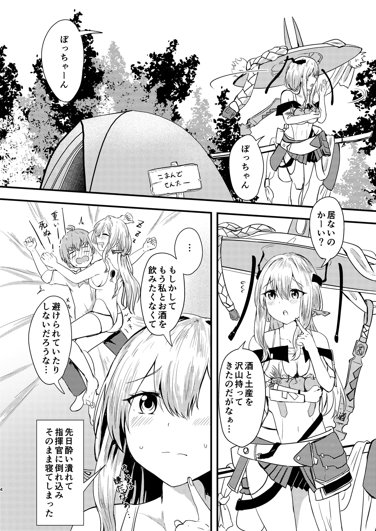 Guren to Boku 2 page 3 full