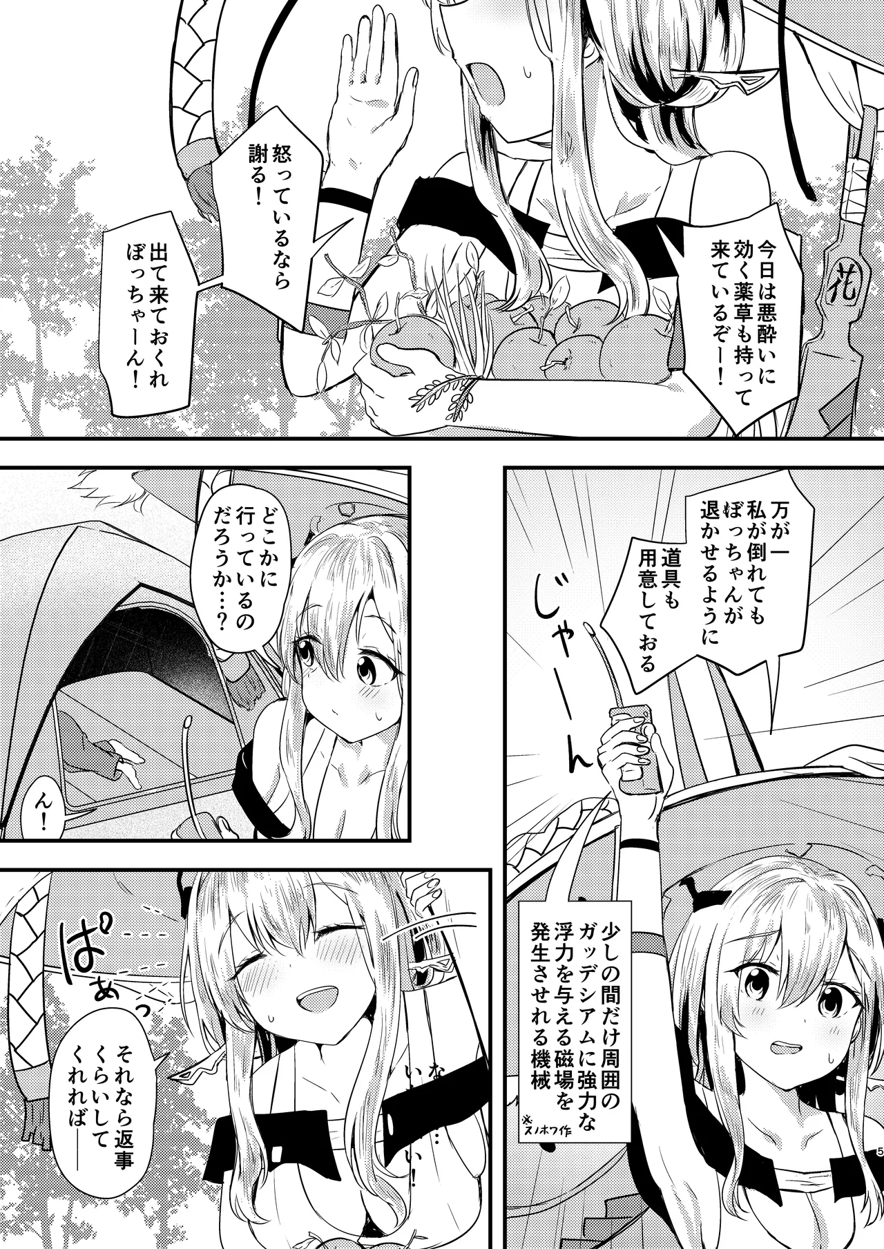 Guren to Boku 2 page 4 full