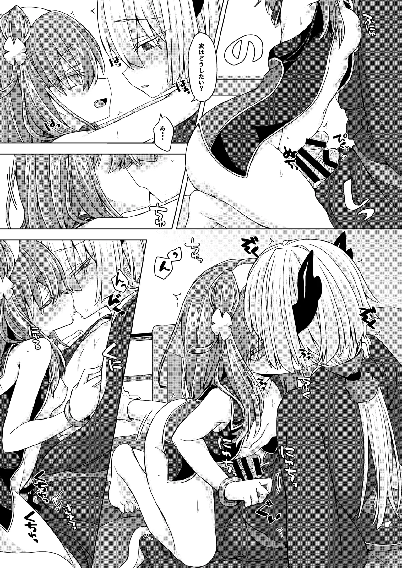 AkoSama. Sono 29 page 10 full