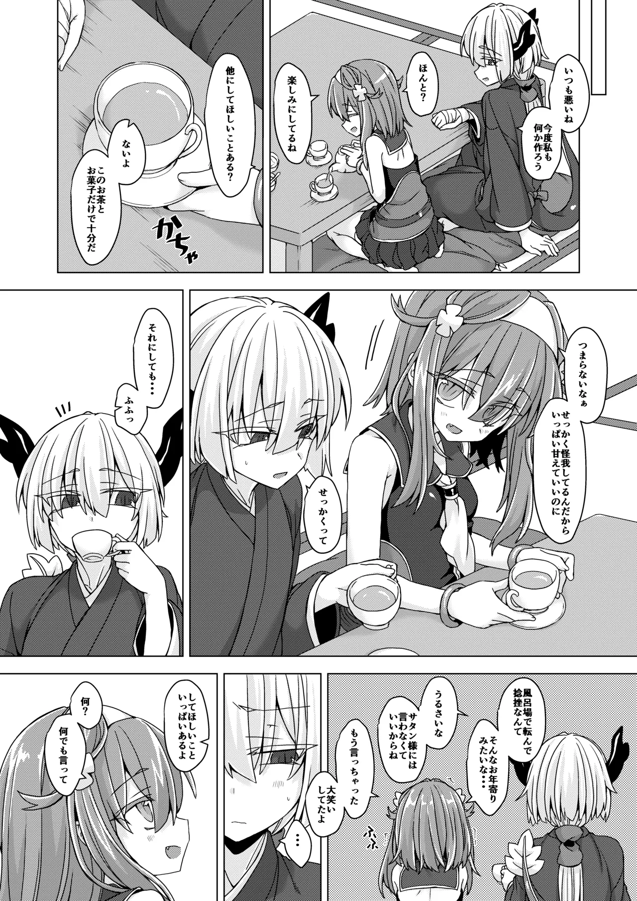 AkoSama. Sono 29 page 3 full