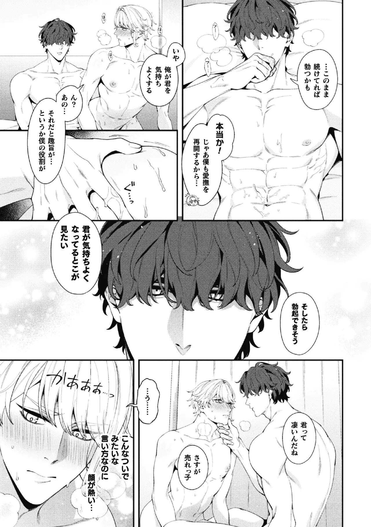 BlackCherry Anthology Cuntboy - Mesu Chitsu Yadorishi Otoko-tachi Vol.1 page 11 full