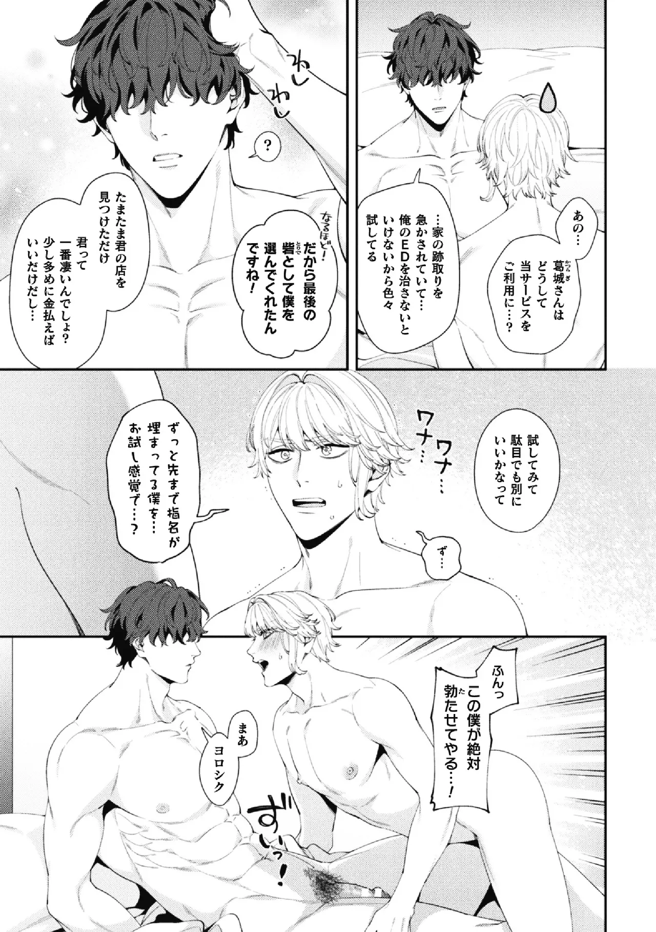 BlackCherry Anthology Cuntboy - Mesu Chitsu Yadorishi Otoko-tachi Vol.1 page 5 full