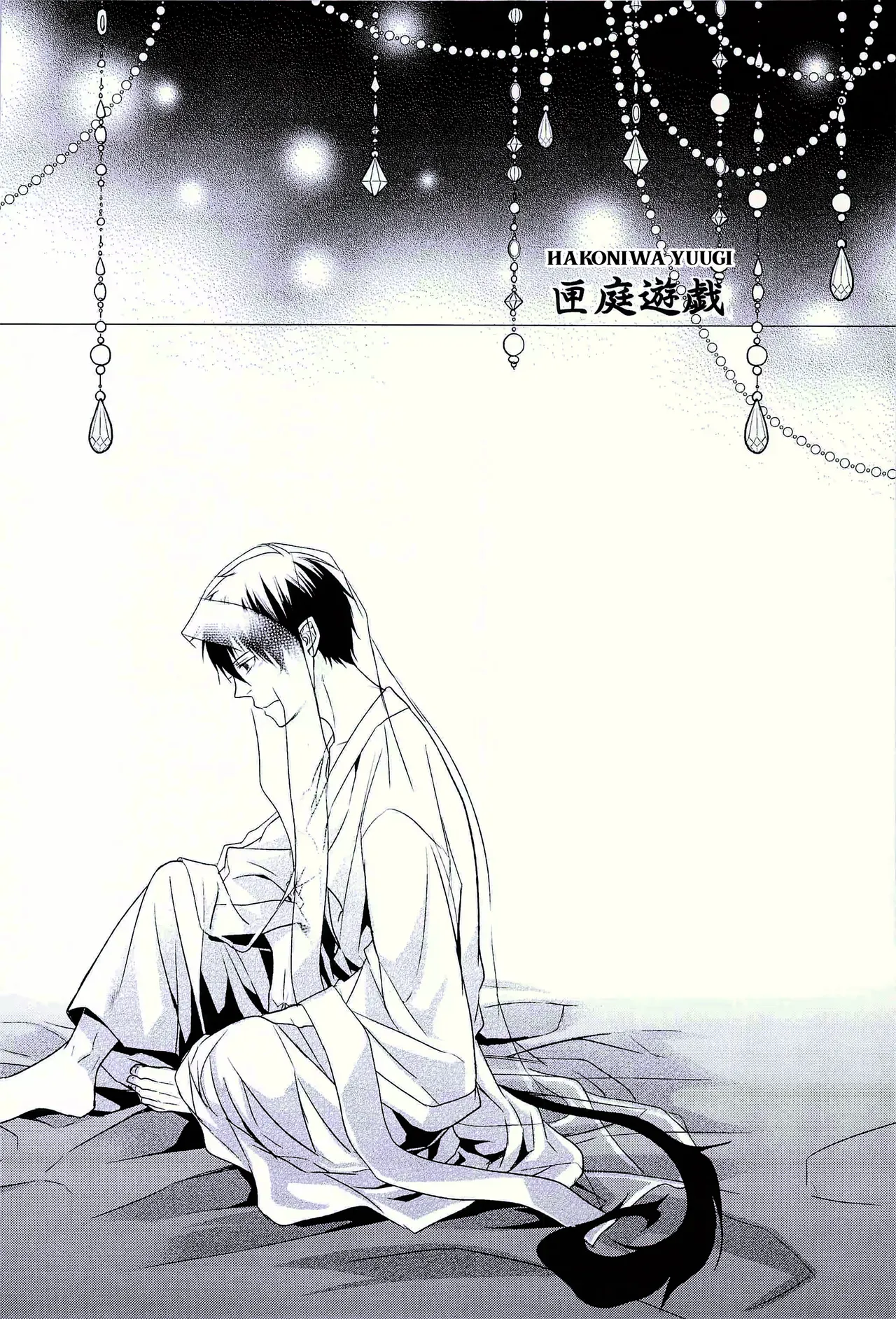 Hakoniwa Yuugi page 5 full