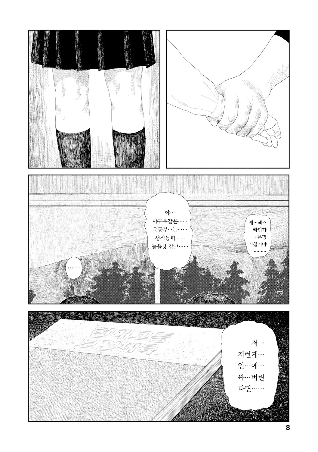Ochinai Ame | 떨어지지 않는 비 page 10 full