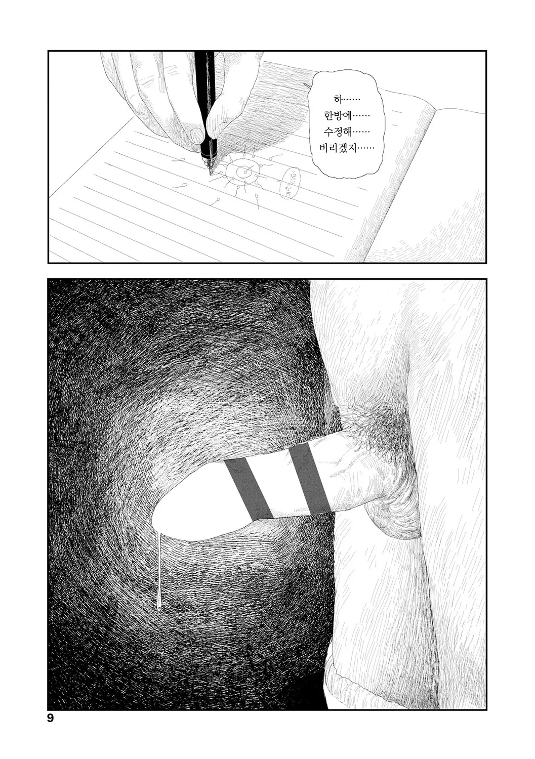 Ochinai Ame | 떨어지지 않는 비 page 11 full
