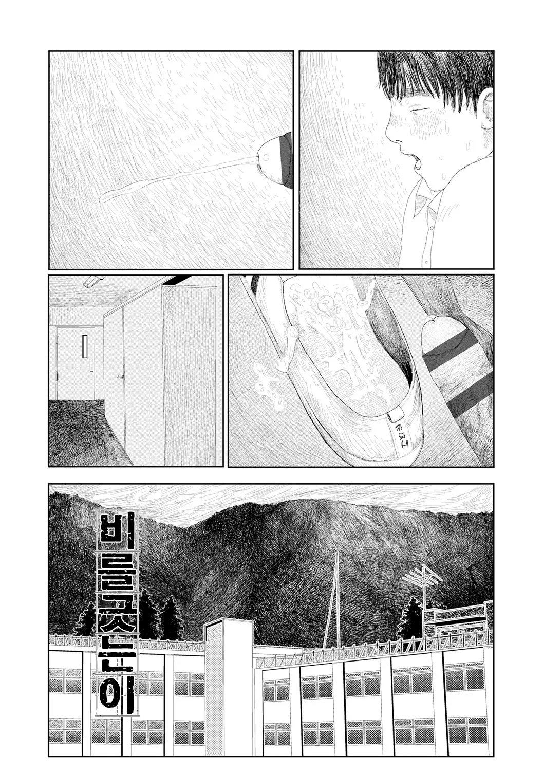 Ochinai Ame | 떨어지지 않는 비 page 5 full