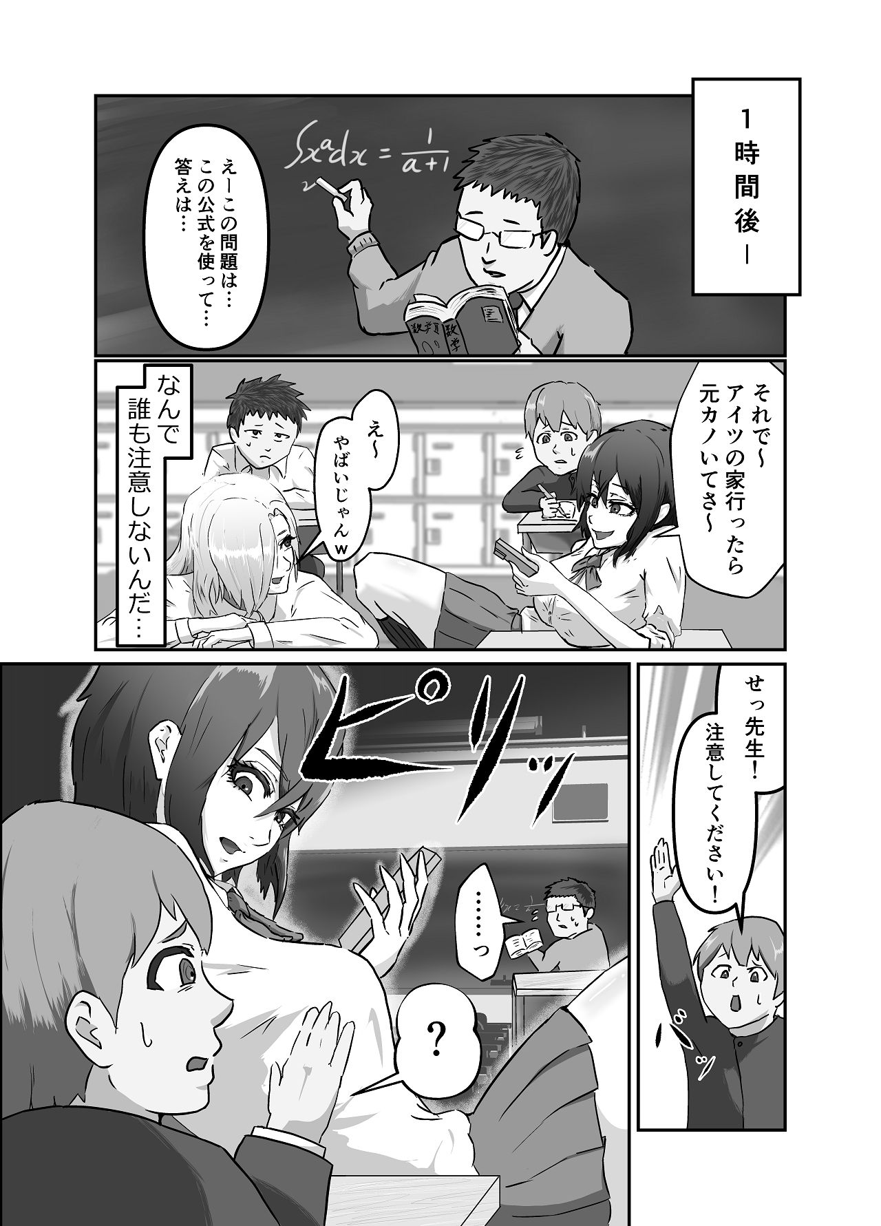 清き一票を！-転校したらハメられた- page 5 full