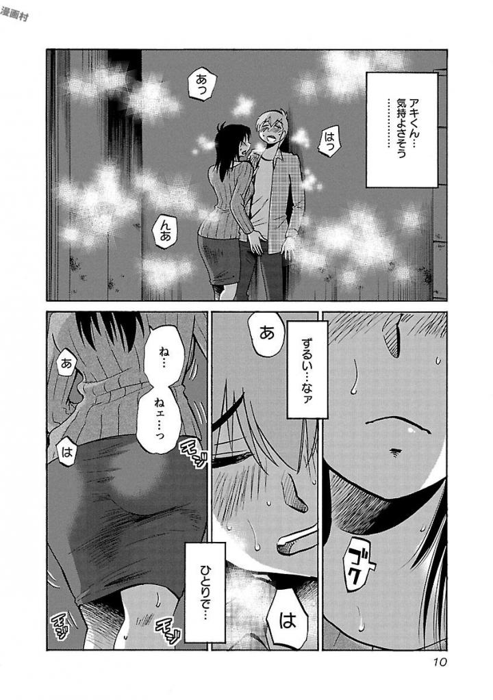 Rakujitsu no Pathos 5 page 12 full