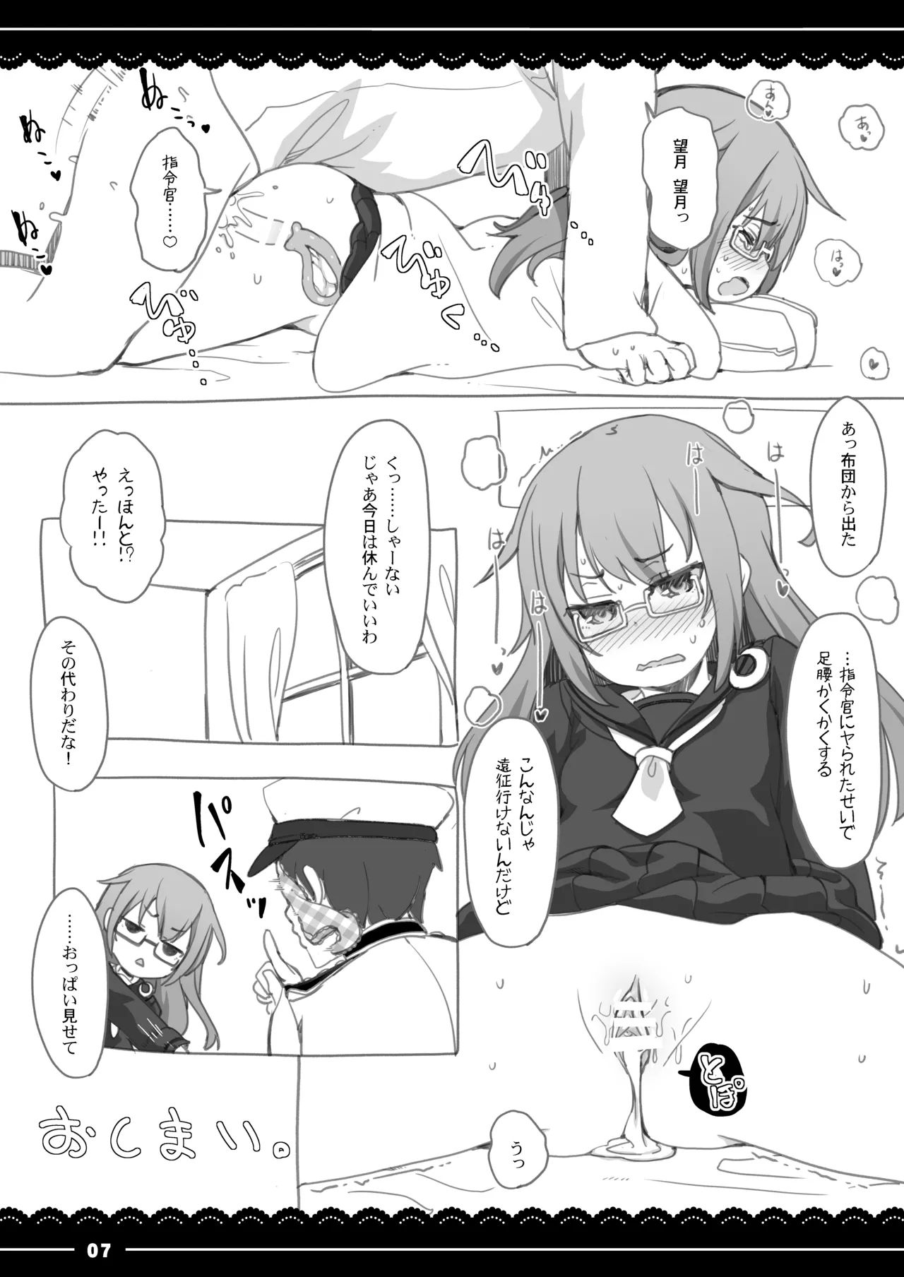 Ofuton Mocchii page 7 full