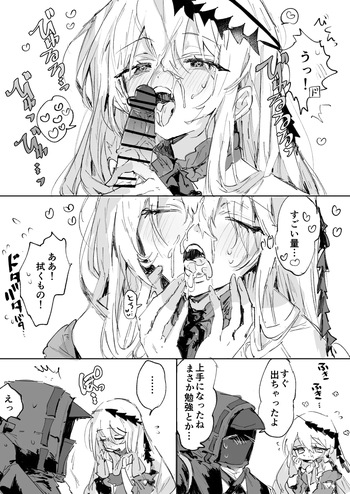 [ラピス] 濁心スカジとドクター 3ページ (アークナイツ) cover