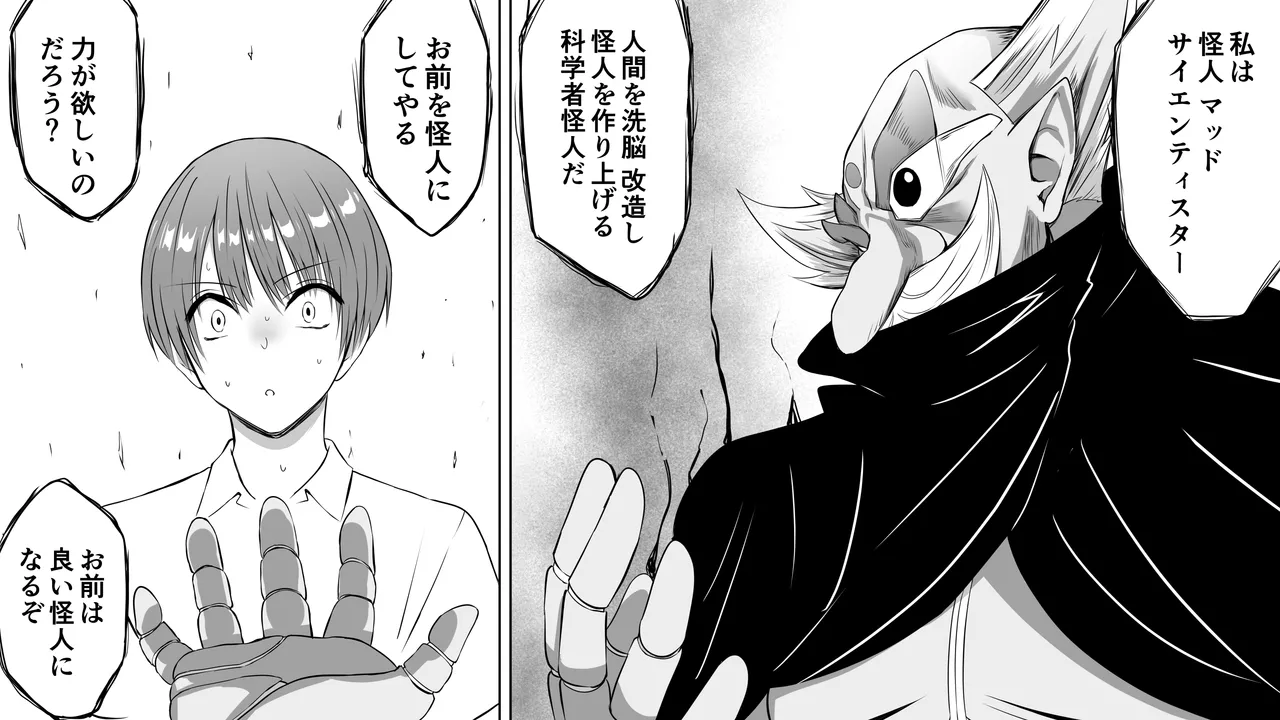 Ijime no fukushu no tame ni sen'no kaijin no chikara o teniireta ore ga maho shojo o taosu made page 8 full