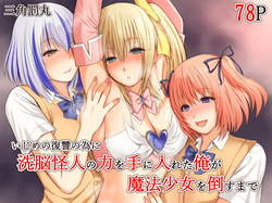 Ijime no fukushu no tame ni sen'no kaijin no chikara o teniireta ore ga maho shojo o taosu made