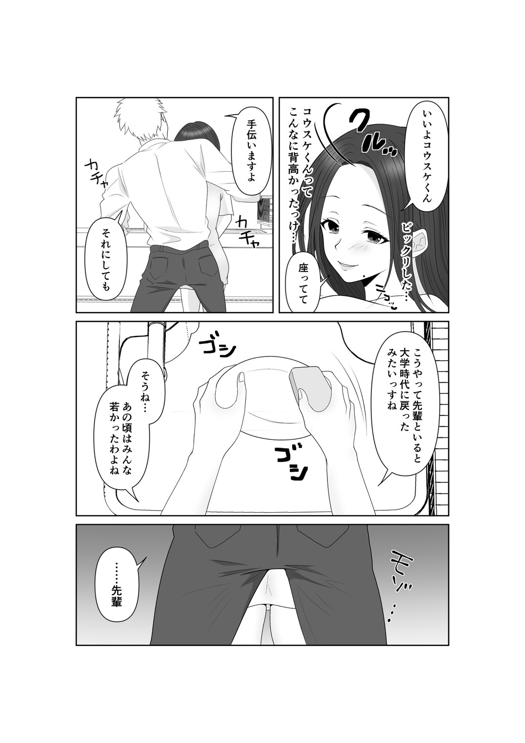 NTR 先輩セフレ堕ち page 11 full