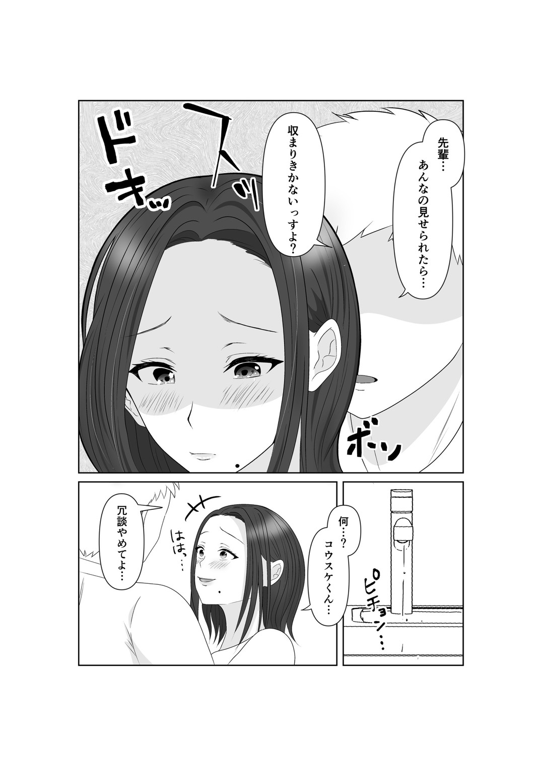 NTR 先輩セフレ堕ち page 12 full