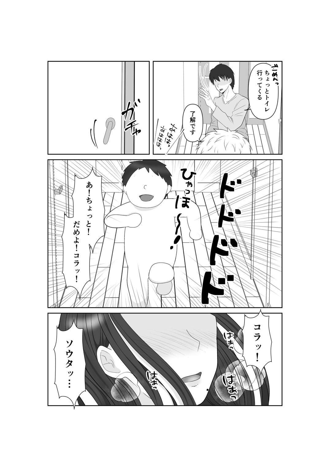 NTR 先輩セフレ堕ち page 4 full