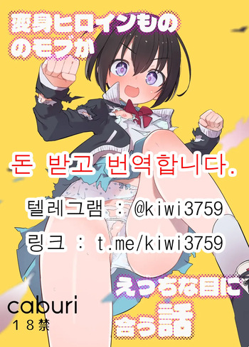 Henshinhiroin Monono Mobuga Echina Meni Au Hanashi cover