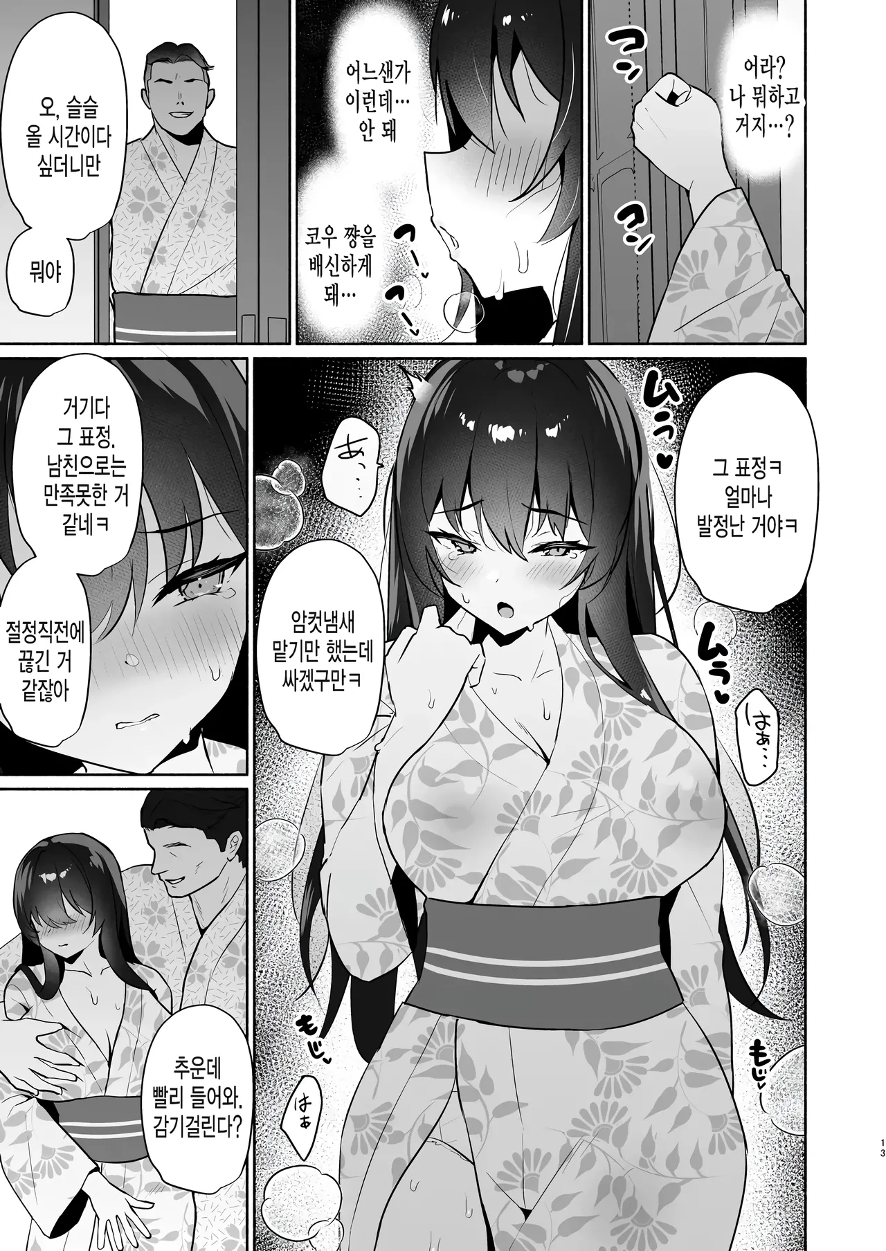 Boku no Kanojo wa Midasareru Ryokan Hen | 내 여자친구는 음란해진다 -료칸 편- page 12 full