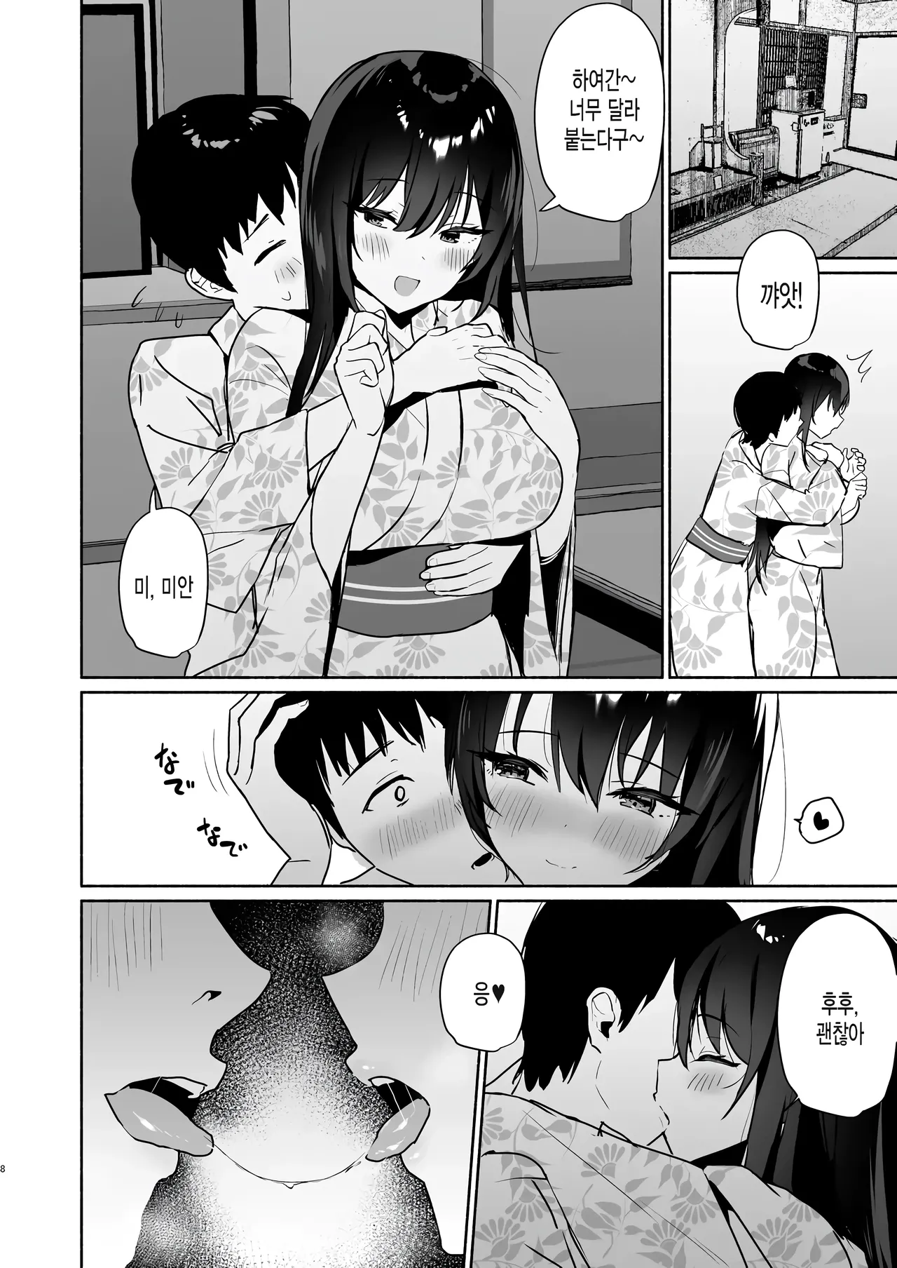 Boku no Kanojo wa Midasareru Ryokan Hen | 내 여자친구는 음란해진다 -료칸 편- page 7 full