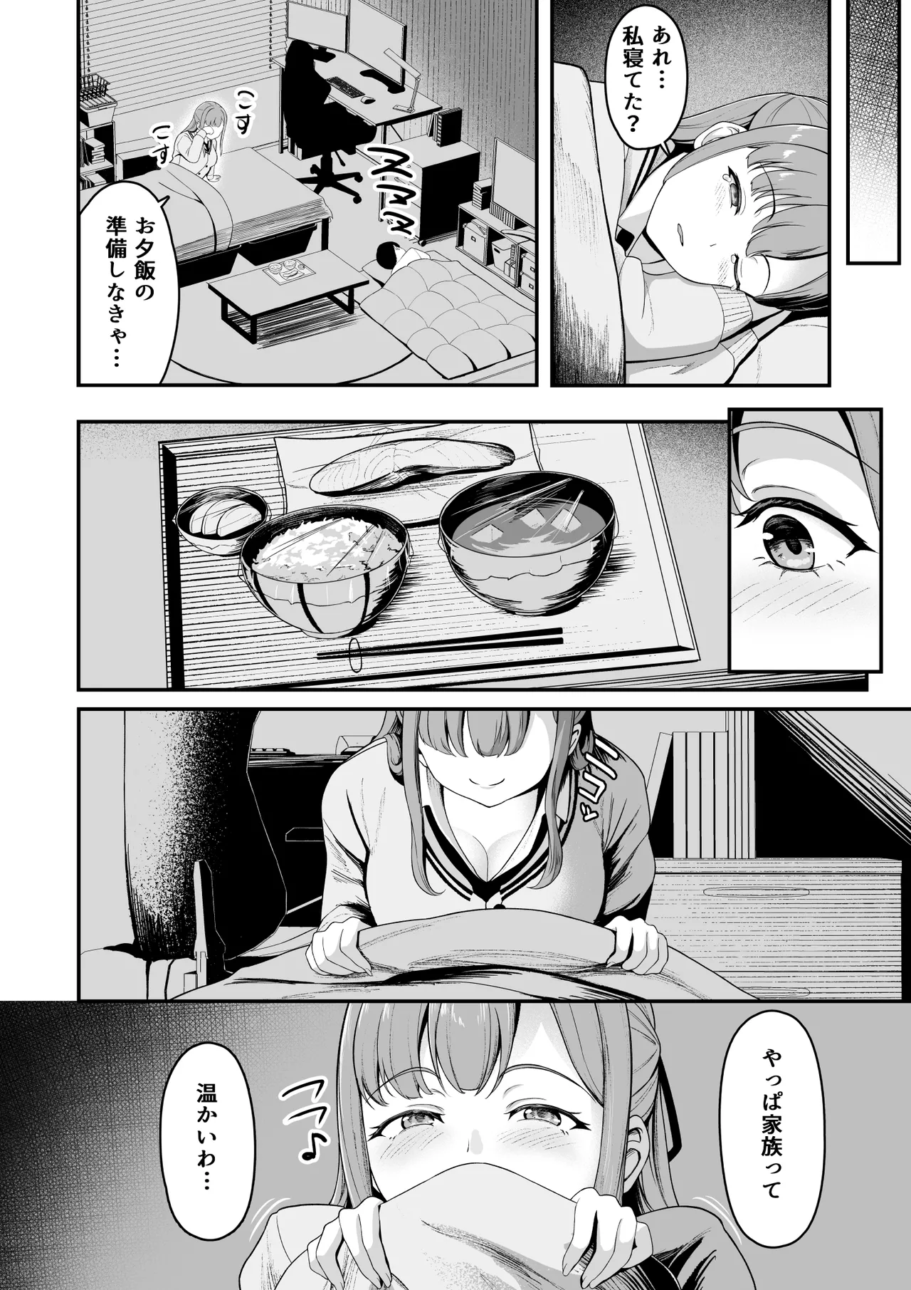 "Ouchi Harem!? S-kki no Gimai to M-kki no Osananajimi!" page 11 full