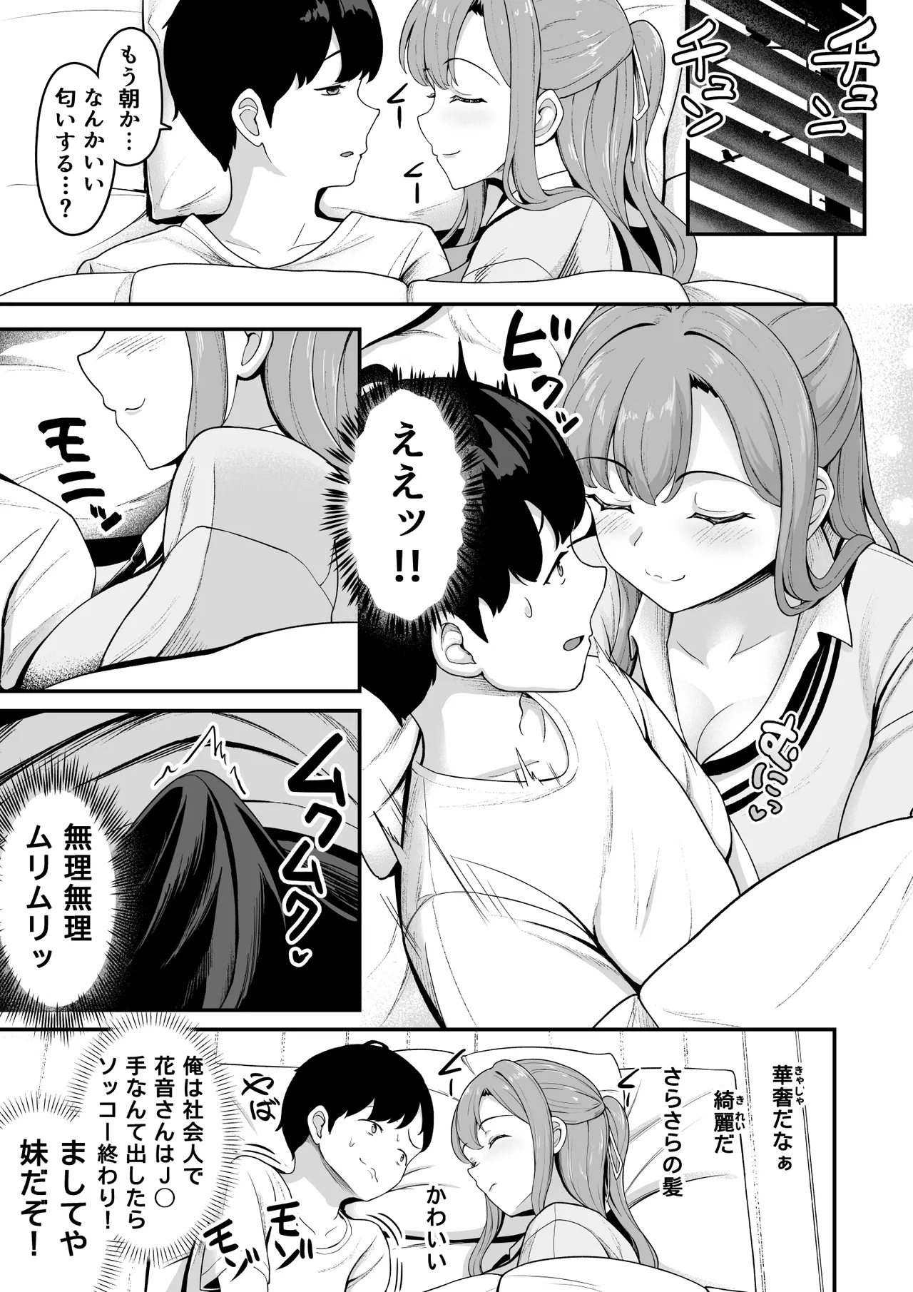 "Ouchi Harem!? S-kki no Gimai to M-kki no Osananajimi!" page 12 full