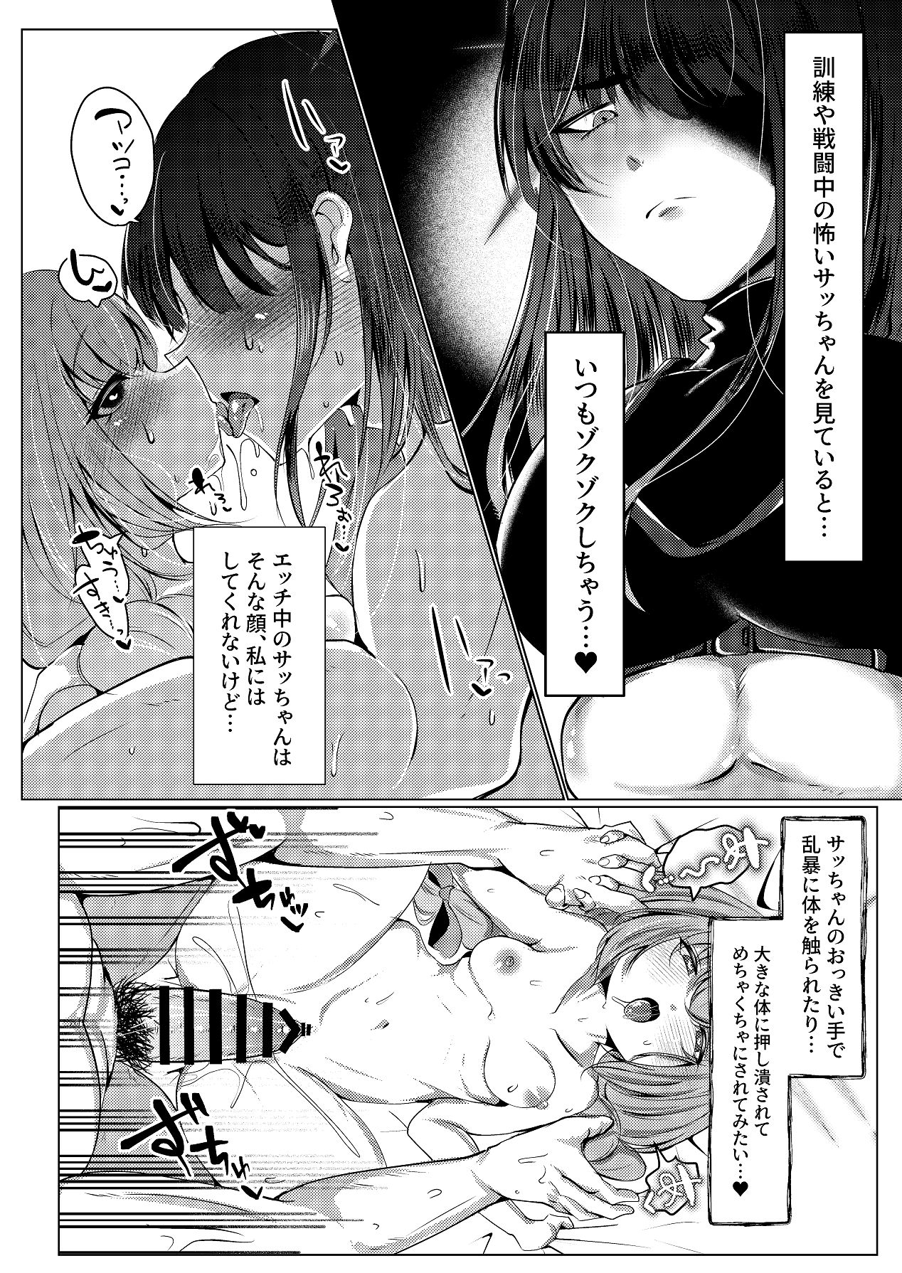 Sa-chan dake no Mesu ni shite page 3 full