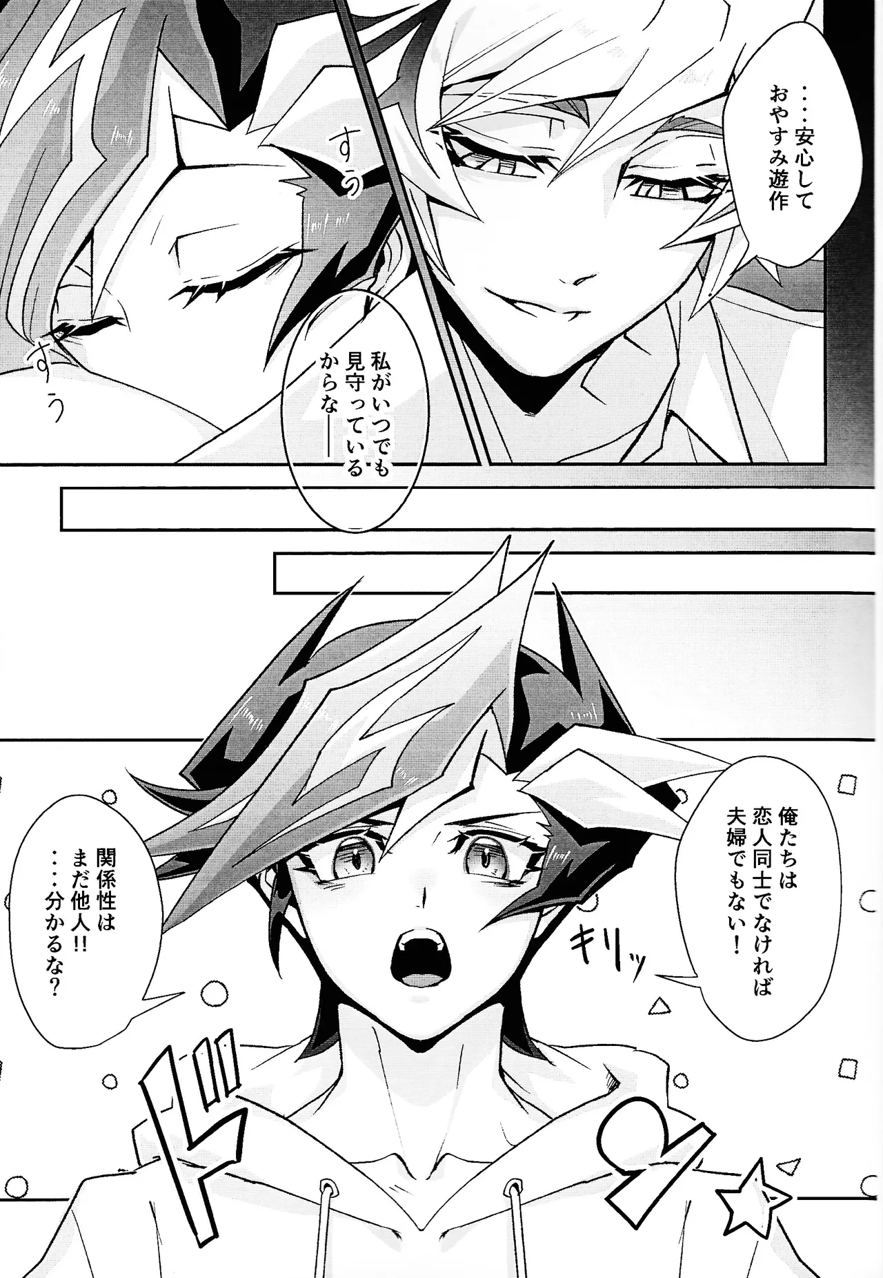 Ravuazumanshon II page 10 full