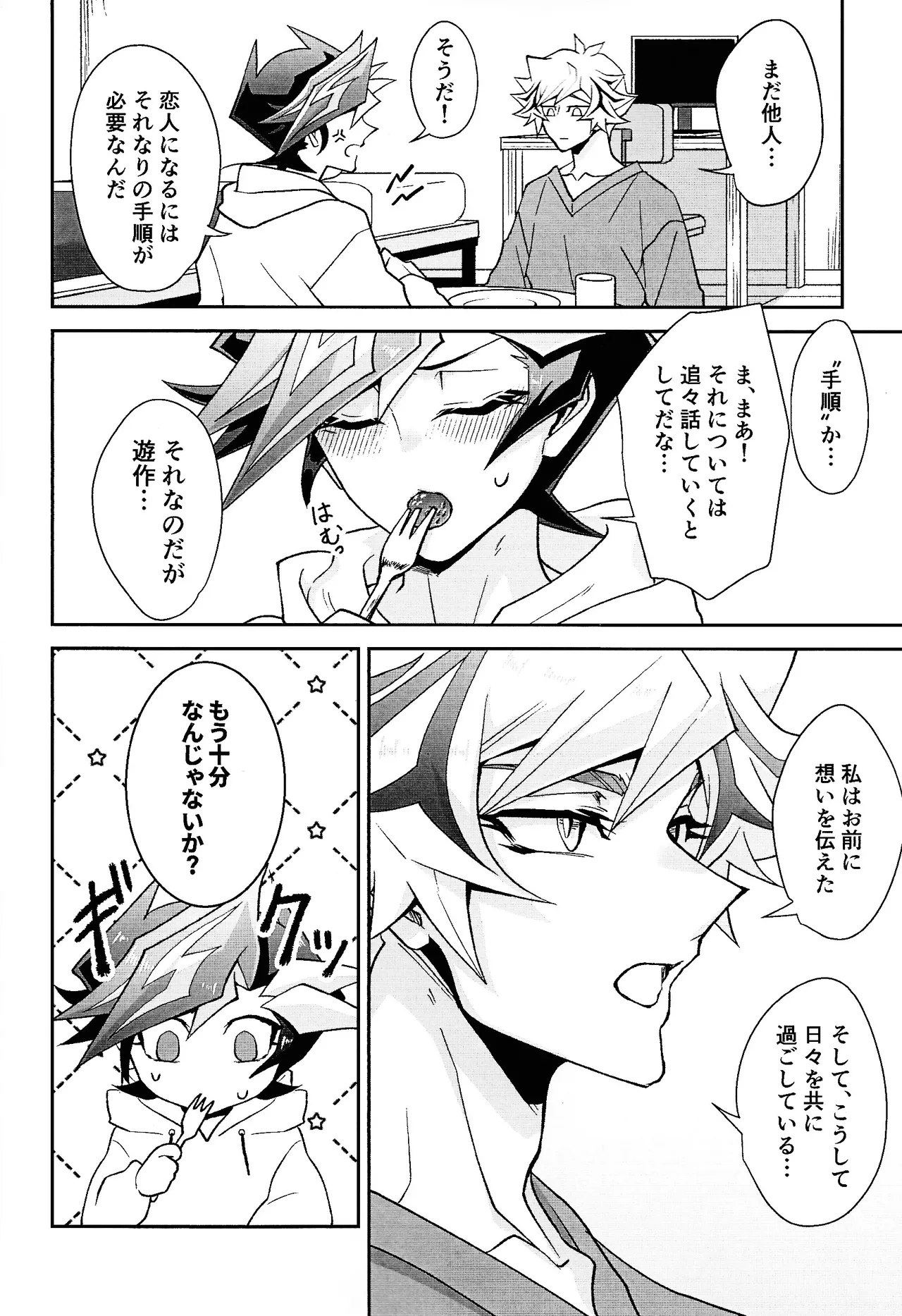 Ravuazumanshon II page 11 full