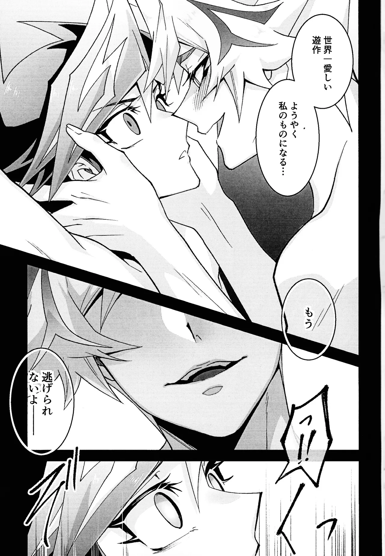 Ravuazumanshon II page 4 full