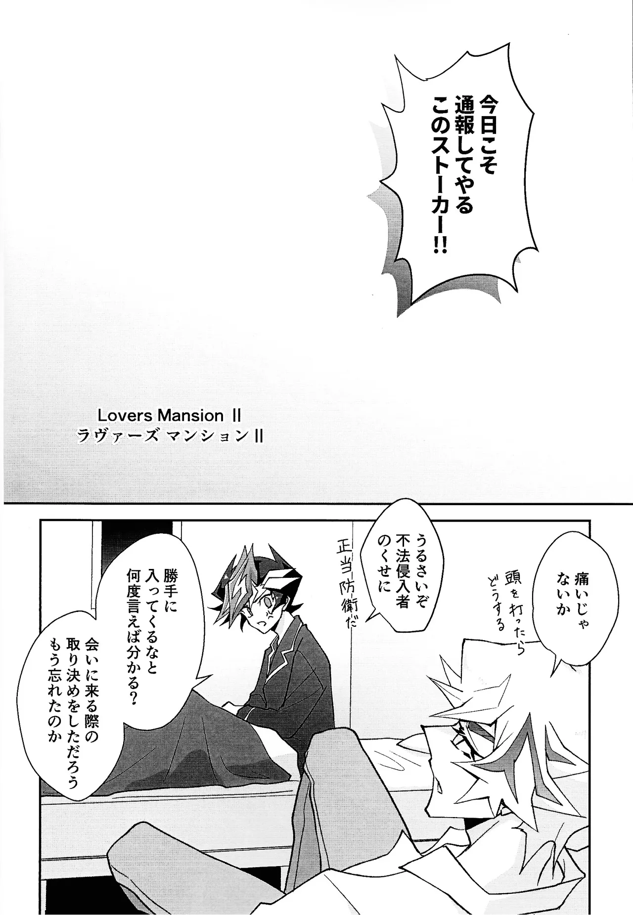 Ravuazumanshon II page 7 full