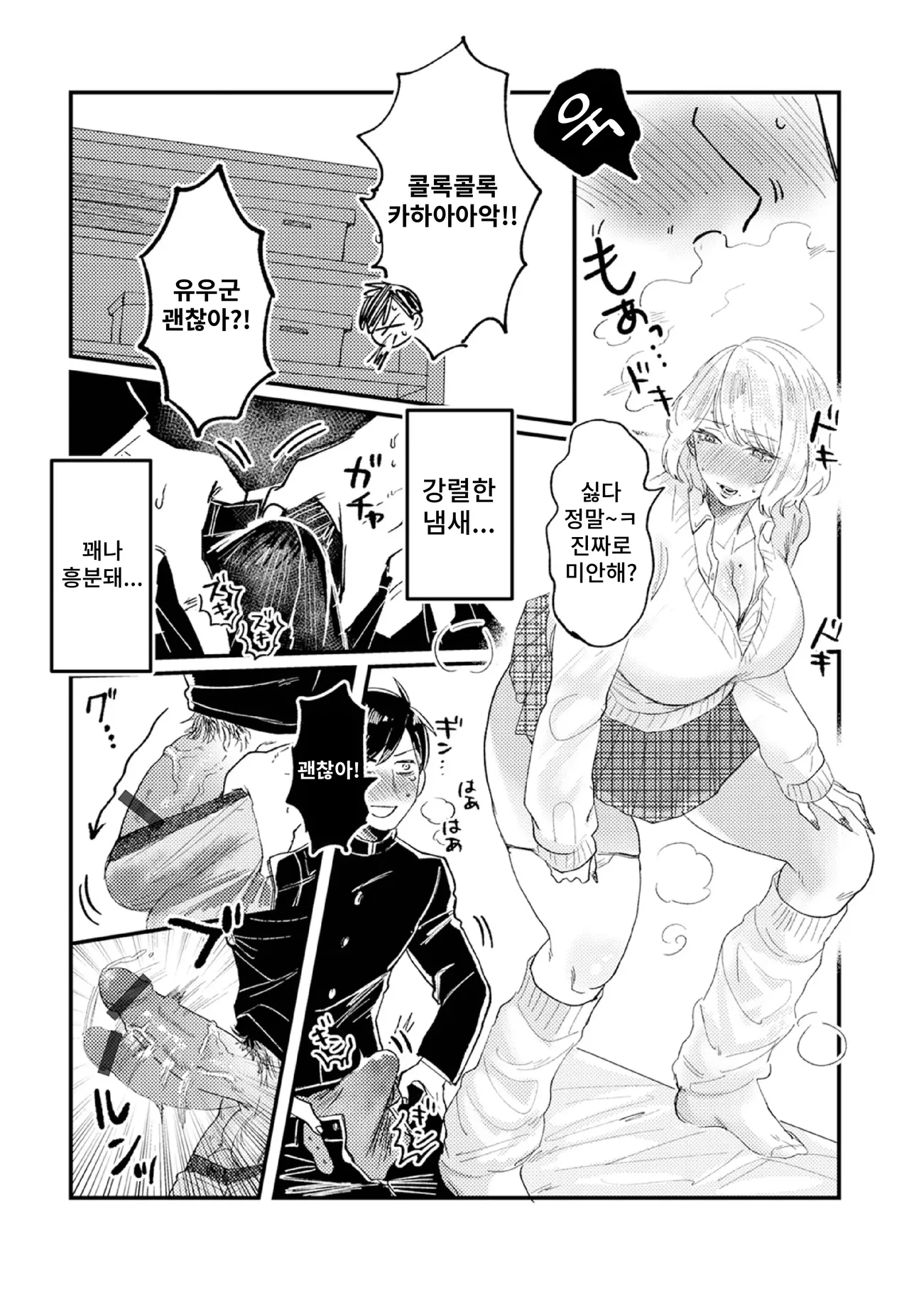 Gal Kanojo ga xxx Misete Kureta Ken page 8 full