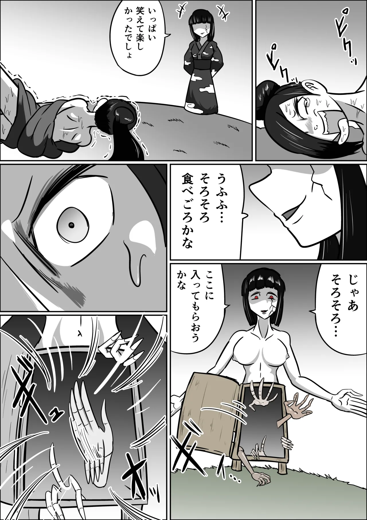【FF】擽念寺 page 11 full