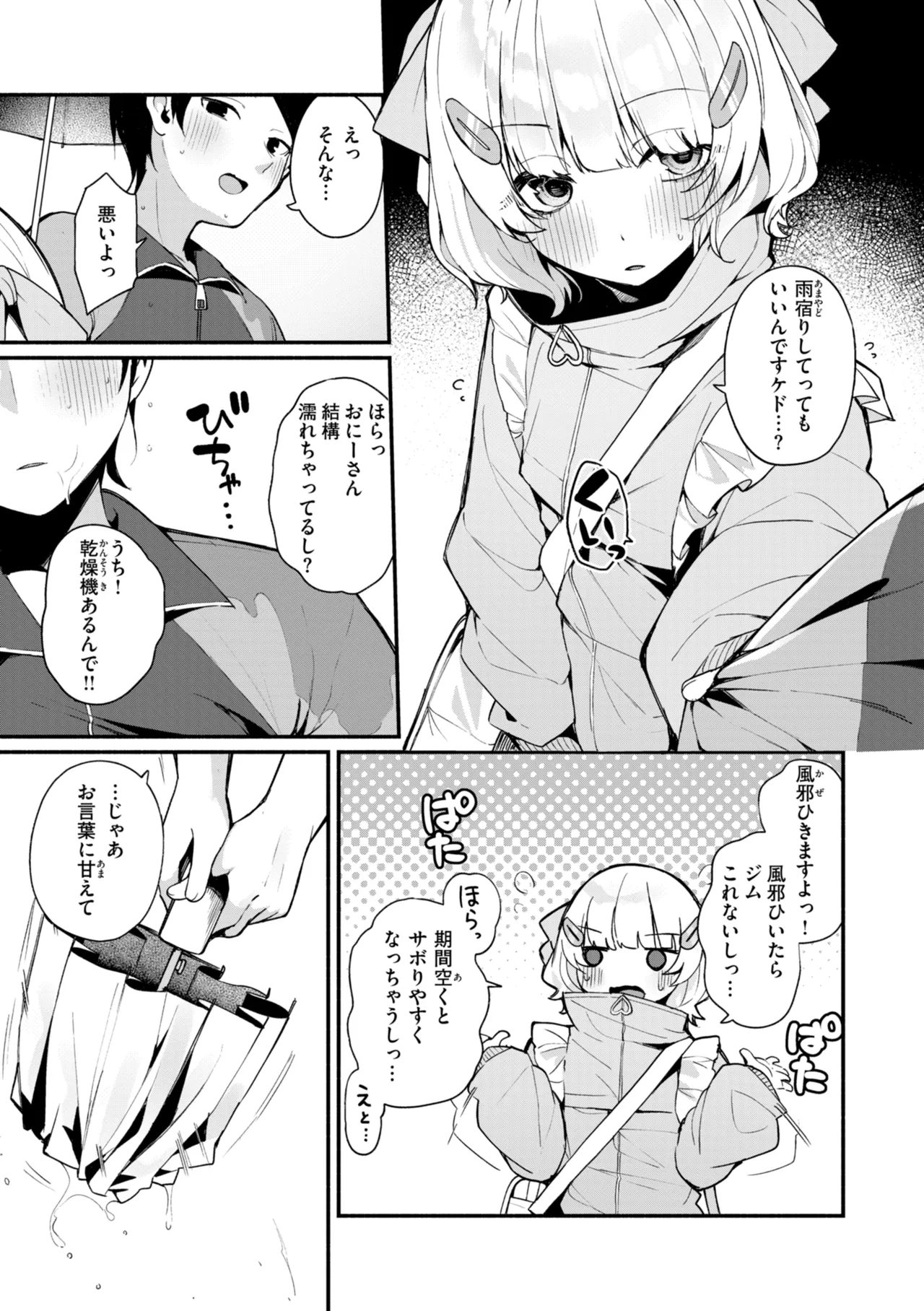 #Numarase Joshi to Tsunagaritai page 11 full