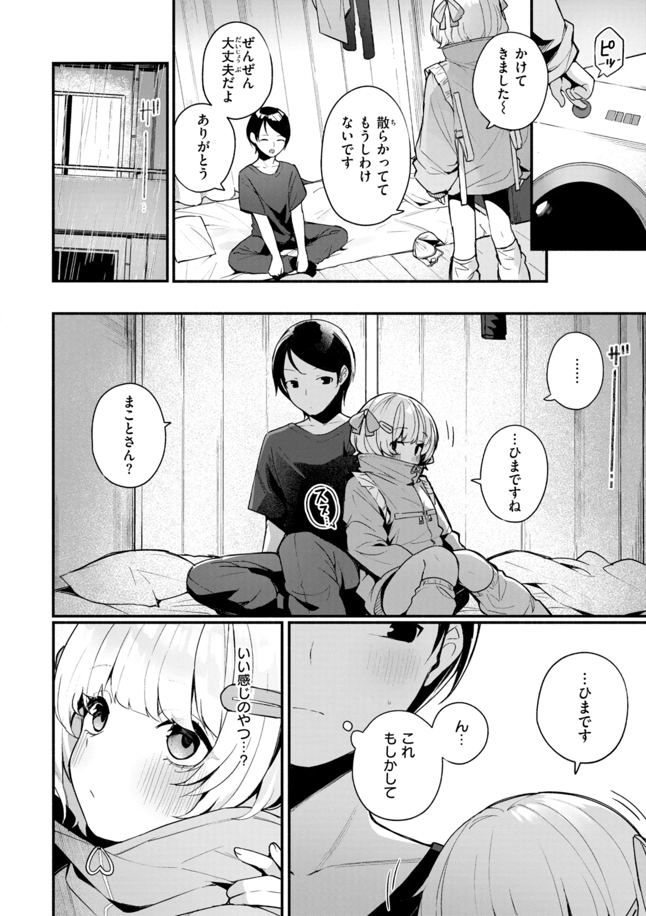 #Numarase Joshi to Tsunagaritai page 12 full