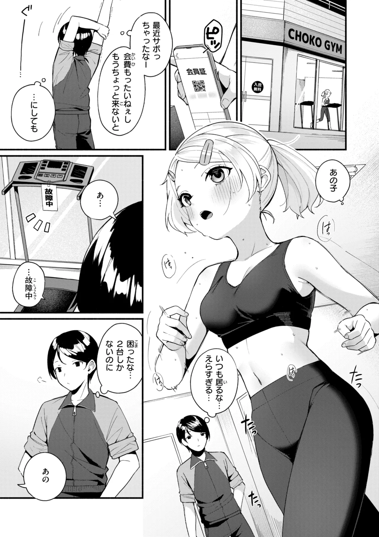 #Numarase Joshi to Tsunagaritai page 5 full