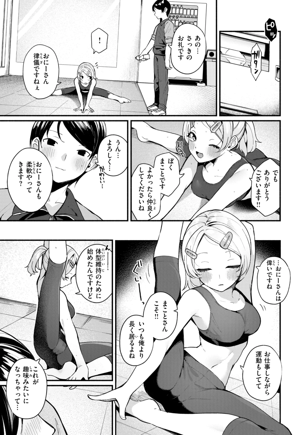 #Numarase Joshi to Tsunagaritai page 7 full
